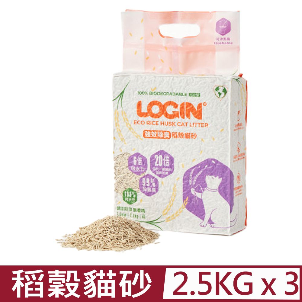  【3入組】澳洲LOGIN洛格-強效除臭稻穀貓砂 1.5mm2.5kg6L