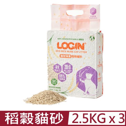 【3入組】澳洲LOGIN洛格-強效除臭稻穀貓砂 1.5mm｜2.5kg｜6L