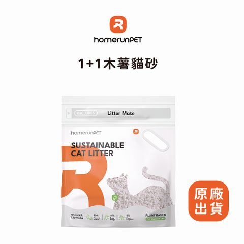【Homerunpet霍曼】 1+1木薯貓砂 植物除臭低粉塵 4.5kg