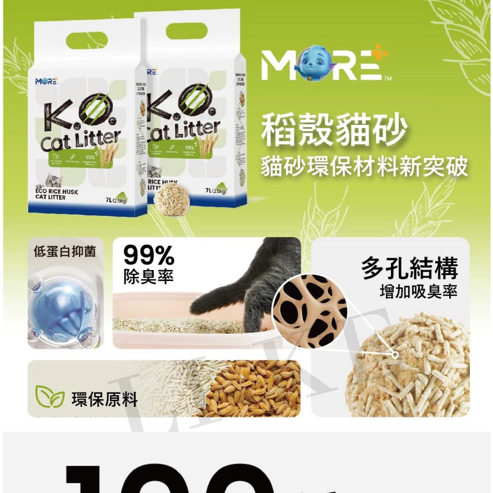 Cat Litter at Litter%99%MORE稻殼貓砂貓砂環保材料新突破ECO RICE HUSKCAT LITTER)RICE LITT7L(25kg)低蛋白抑菌99%除臭率環保原料多孔結構增加吸臭率