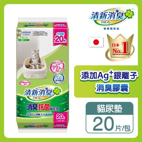 Unicharm 消臭大師 清新消臭 消臭抗菌尿墊20片(原)