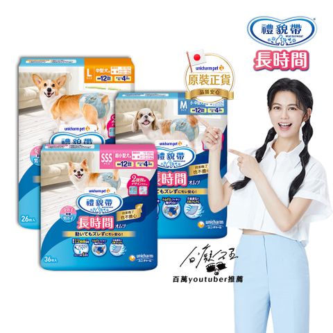 日本Unicharm消臭大師 禮貌帶 長時間-男用/女用