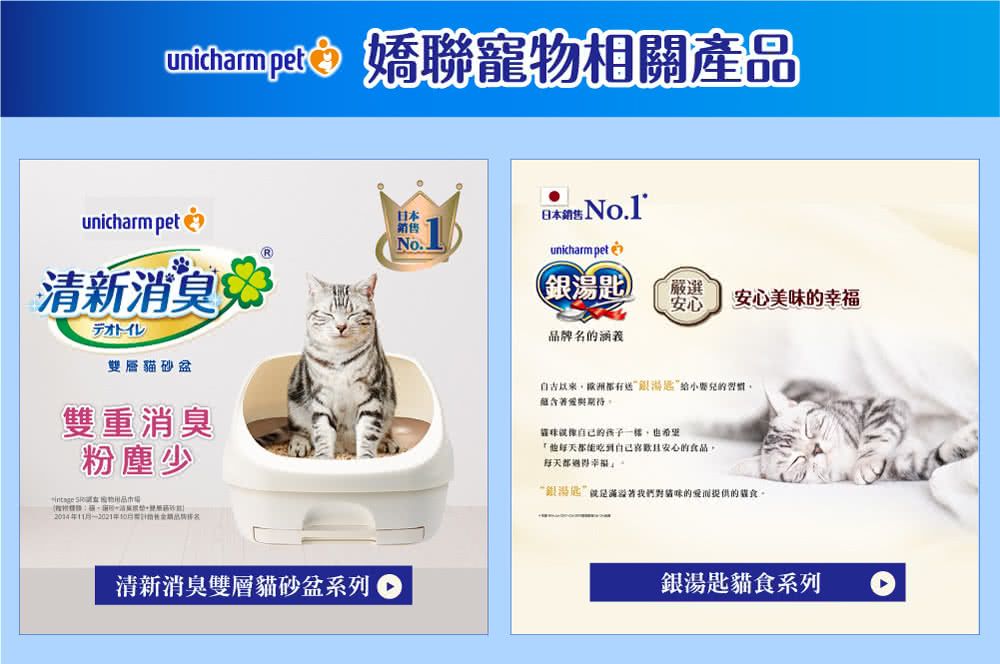 unicharmpet 嬌聯寵相關產品日本1unicharm pet銀unicharm pet銷售清新デオトイレ雙層貓砂盆雙重消臭粉塵少 物用品201411年月清新消臭雙層貓砂盆系列嚴選安心美品牌名涵義湯匙给小蘊含味的孩子希望安心的品每天幸福“銀湯匙”著的的食銀湯匙貓食系列