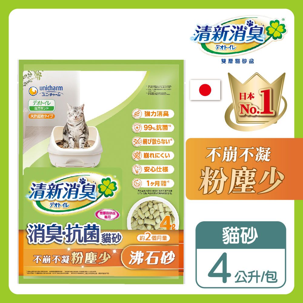 Unicharm 消臭大師 清新消臭 消臭抗菌貓砂 (沸石砂/紙砂/針葉砂)(原)