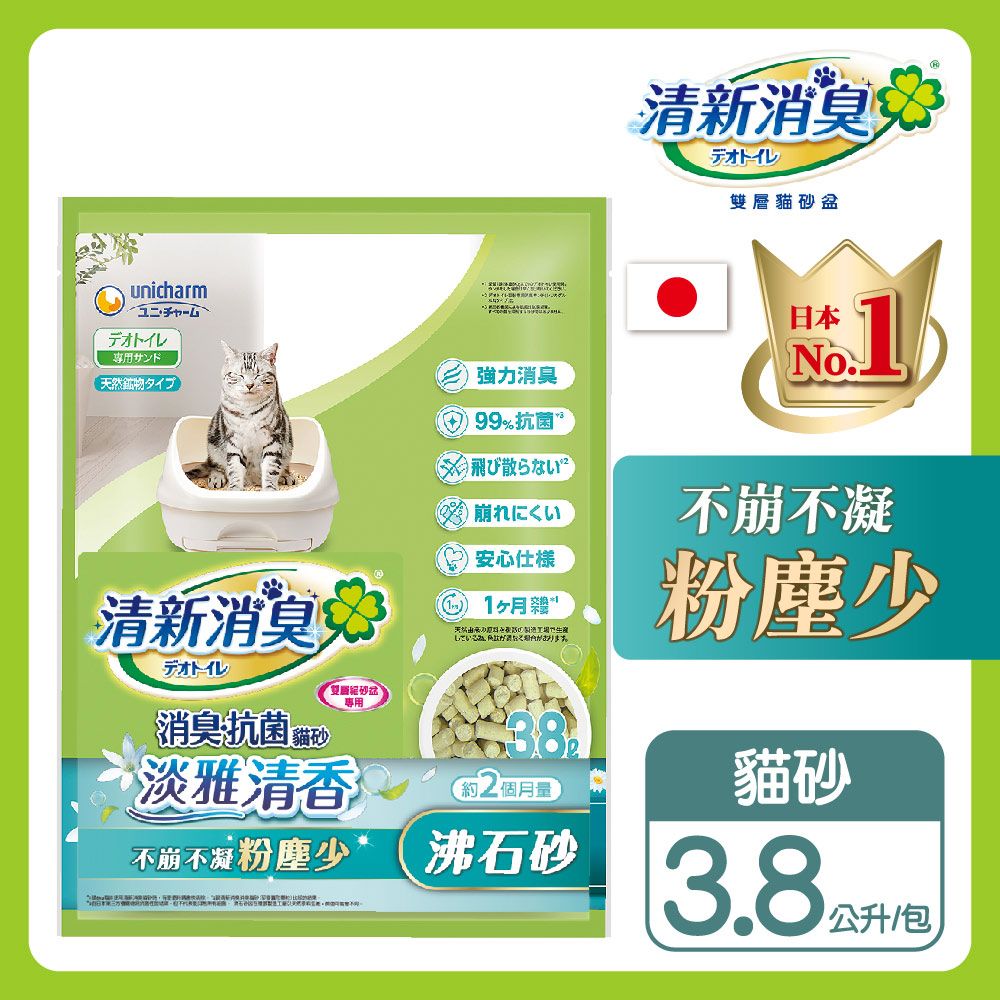 Unicharm 消臭大師 清新消臭 消臭抗菌貓砂 (沸石砂/紙砂/針葉砂)(原)