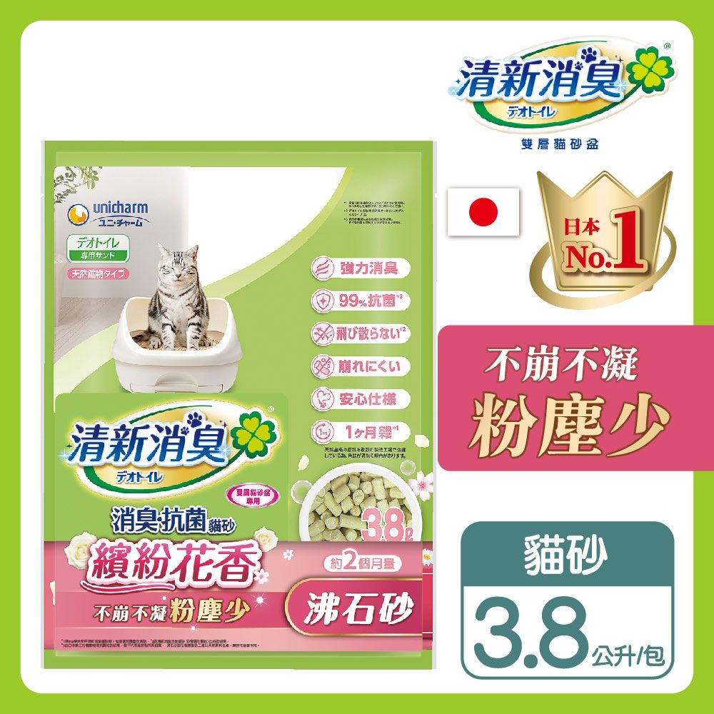 Unicharm 消臭大師 清新消臭 消臭抗菌貓砂 (沸石砂/紙砂/針葉砂)(原)