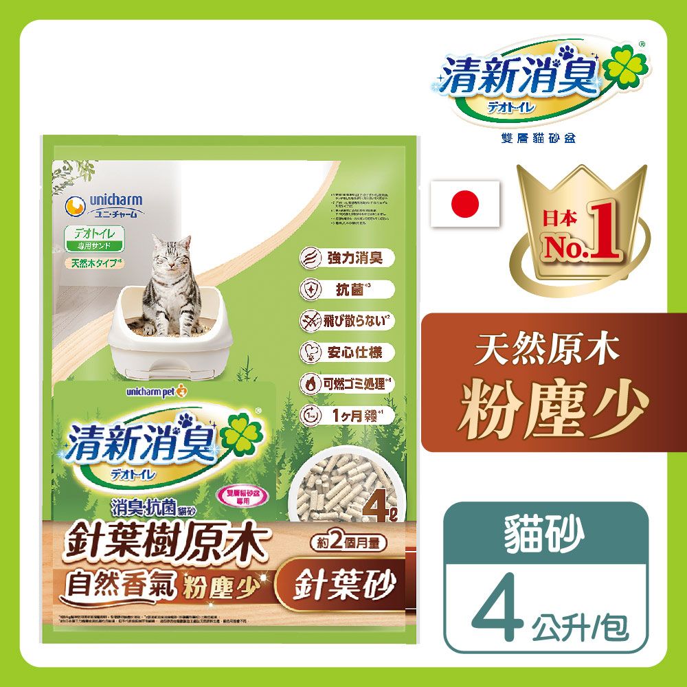 Unicharm 消臭大師 清新消臭 消臭抗菌貓砂 (沸石砂/紙砂/針葉砂)(原)