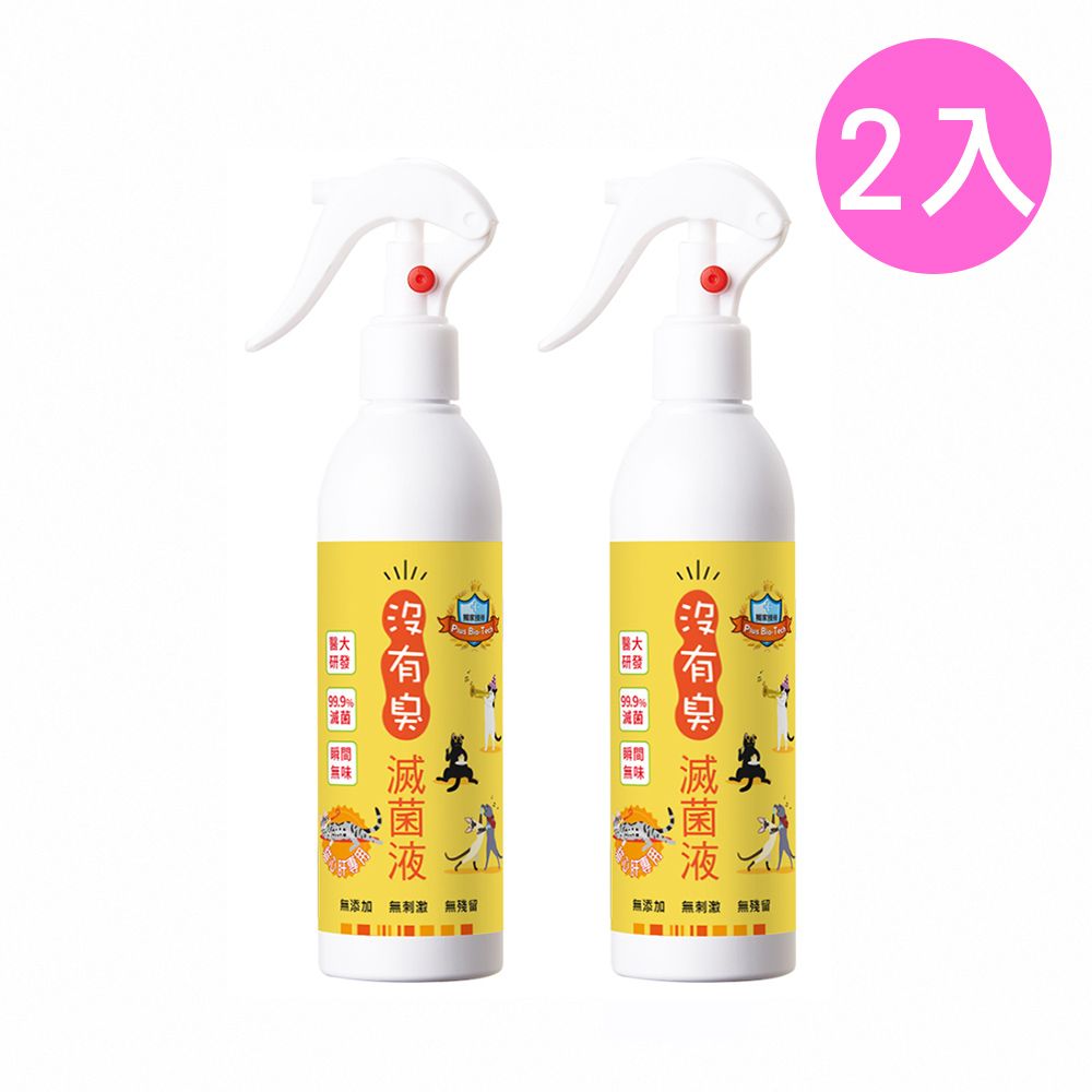 沒有臭 【P&H寵物家】 2入組貓用除臭滅菌液250ml