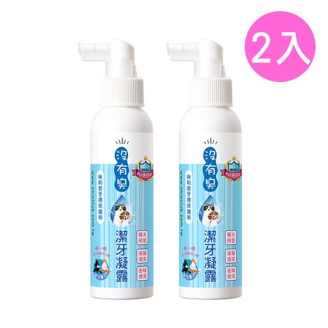 沒有臭 【P&H寵物家】 2入組寵物潔牙凝露120ml