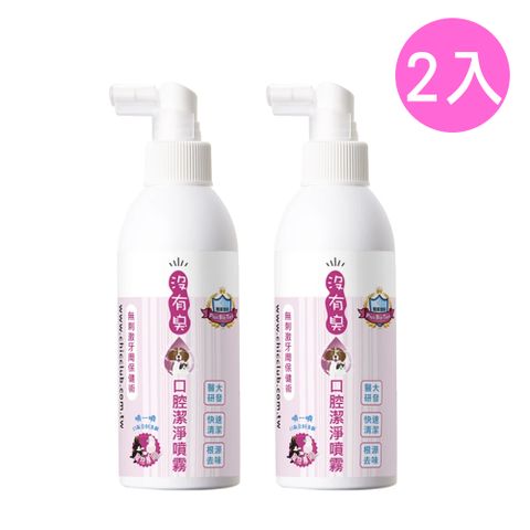 沒有臭 【P&H寵物家】 2入組寵物口腔潔淨噴霧200ml