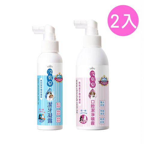 沒有臭 【P&H寵物家】 2入組寵物潔牙凝露120ml+口腔潔淨噴霧200ml