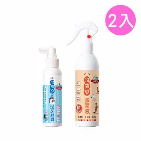 沒有臭 【P&H寵物家】 2入組狗用除臭滅菌液250ml+潔牙凝露120ml