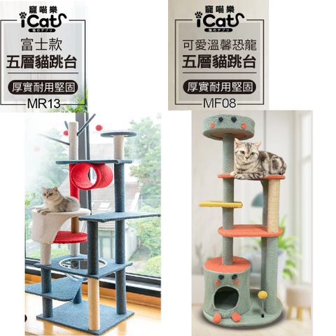 iCat 寵喵樂-五層猫跳台(富士款/可愛溫馨恐龍)