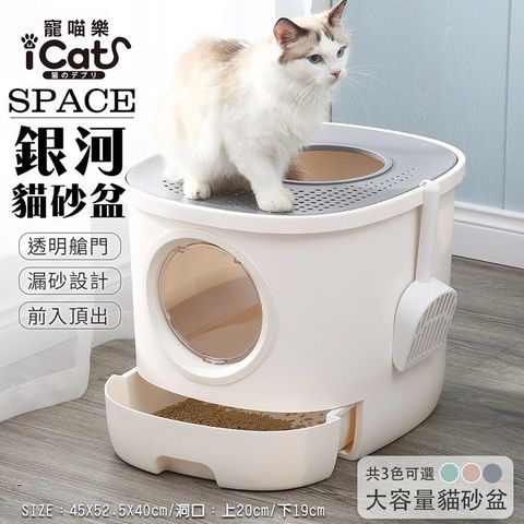 icat 寵喵樂 AMEIFU美芙寵物-SPACE系列-銀河貓砂盆()