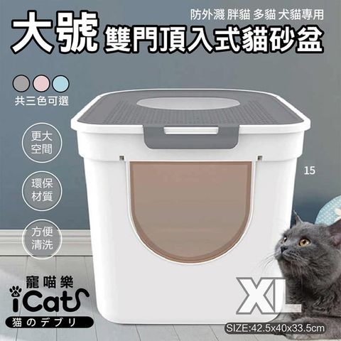 icat 寵喵樂 -魔方頂入式貓砂盆(小號)(雙門頂入封閉式AMEIFU美芙寵物)