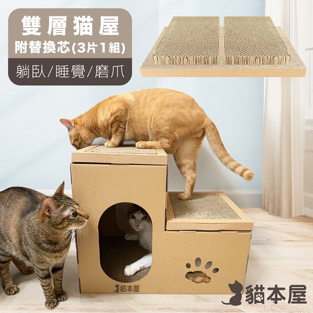 貓本屋  豪華版雙層貓屋+專用替換芯x1組