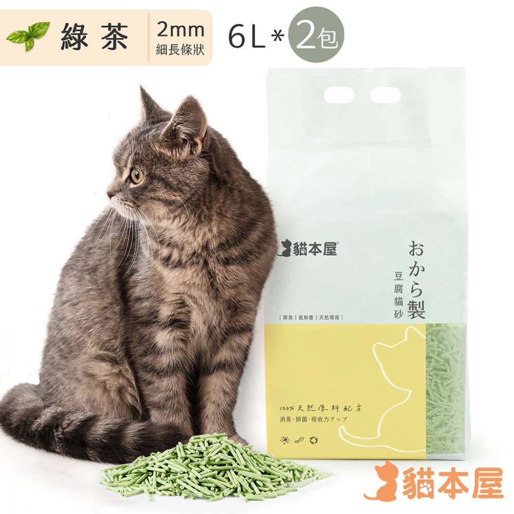 貓本屋 [2包入] 細長條狀 豆腐貓砂(6L)-綠茶