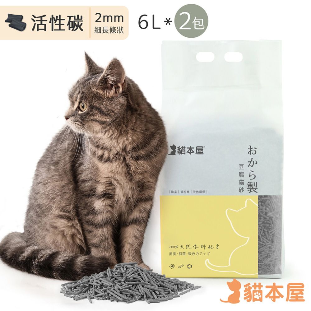 貓本屋 [2包入] 細長條狀 豆腐貓砂(6L)-活性碳