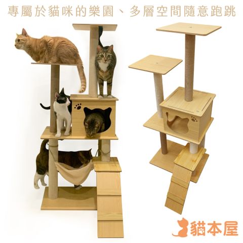 貓本屋 寵物吊床 木紋多層貓爬架/跳檯(130cm)