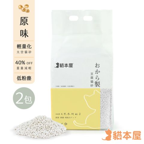 貓本屋 [2入] 輕量化 太空豆腐貓砂-原味