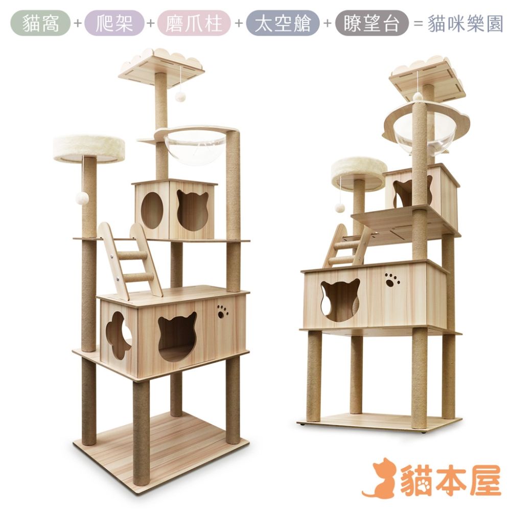  貓本屋 豪華版太空艙木紋貓跳台(180cm)