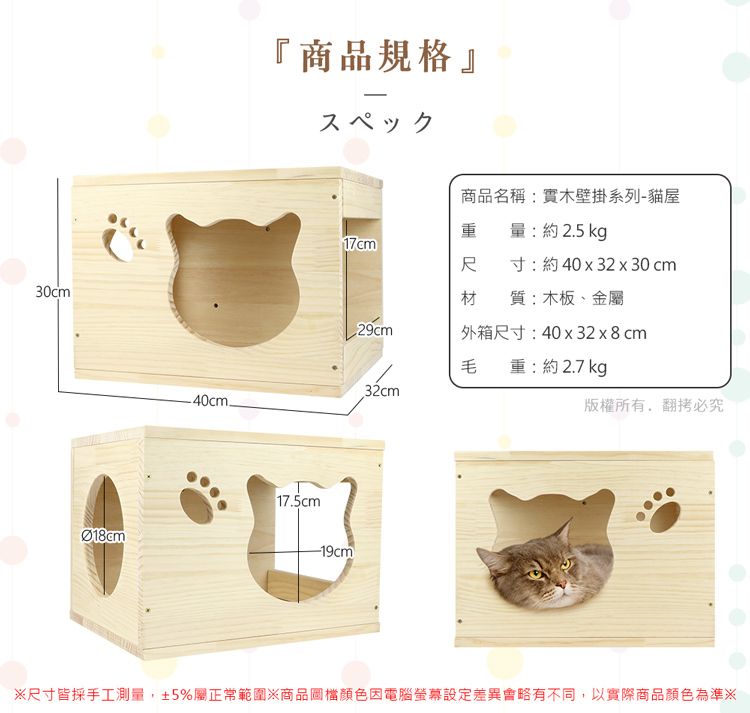貓本屋  DIY實木壁掛系列 貓屋