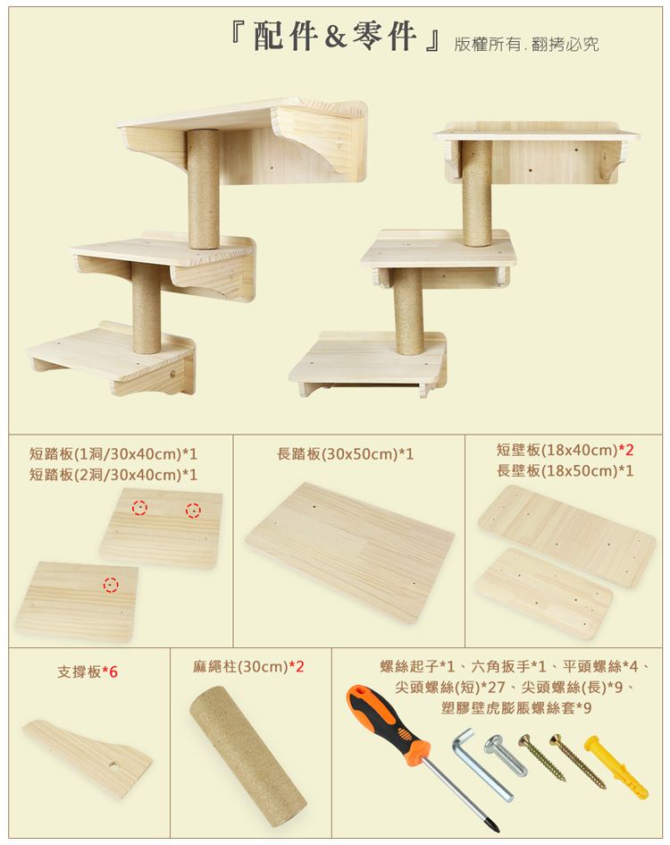 貓本屋  DIY實木壁掛系列 階梯跳台