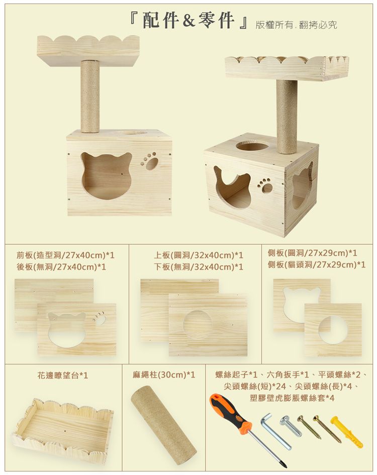 貓本屋  DIY實木壁掛系列 貓屋跳台