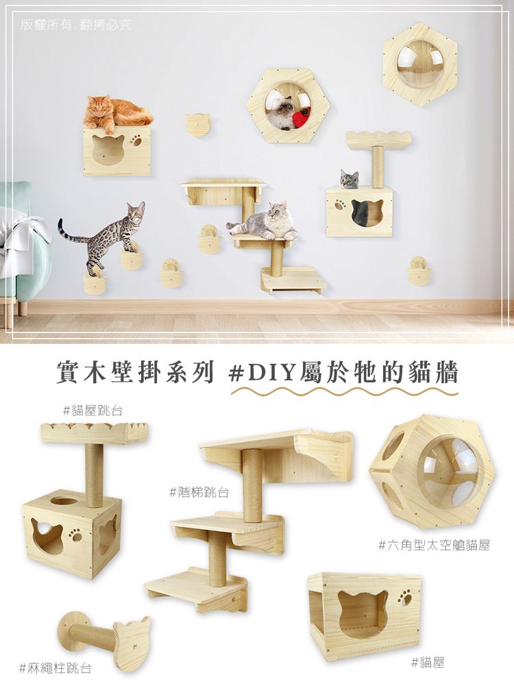 貓本屋  DIY實木壁掛系列 貓屋跳台
