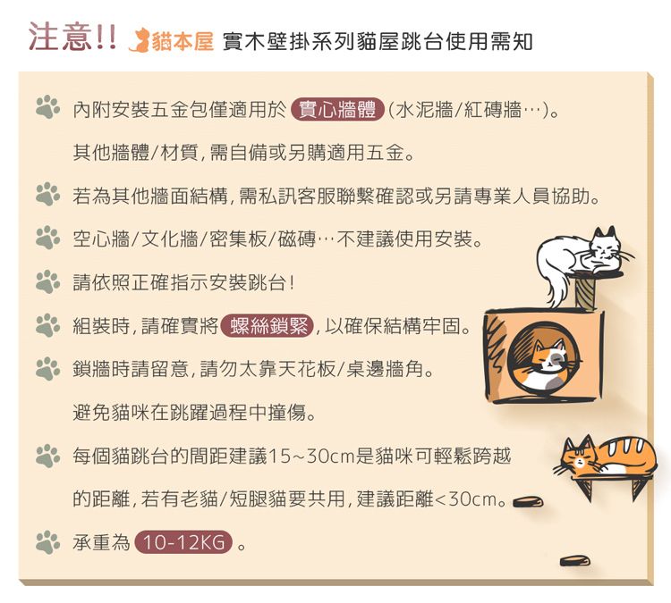 貓本屋  DIY實木壁掛系列 貓屋跳台