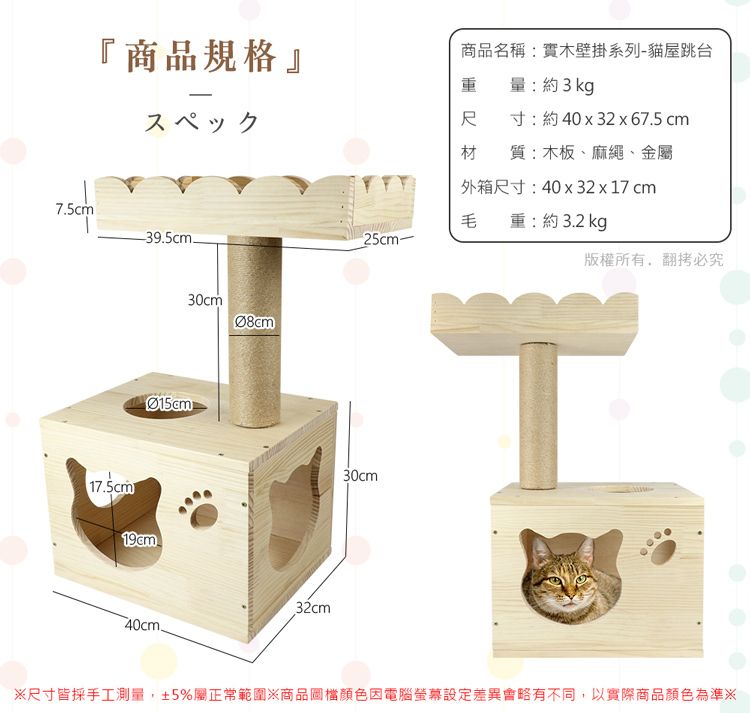 貓本屋  DIY實木壁掛系列 貓屋跳台