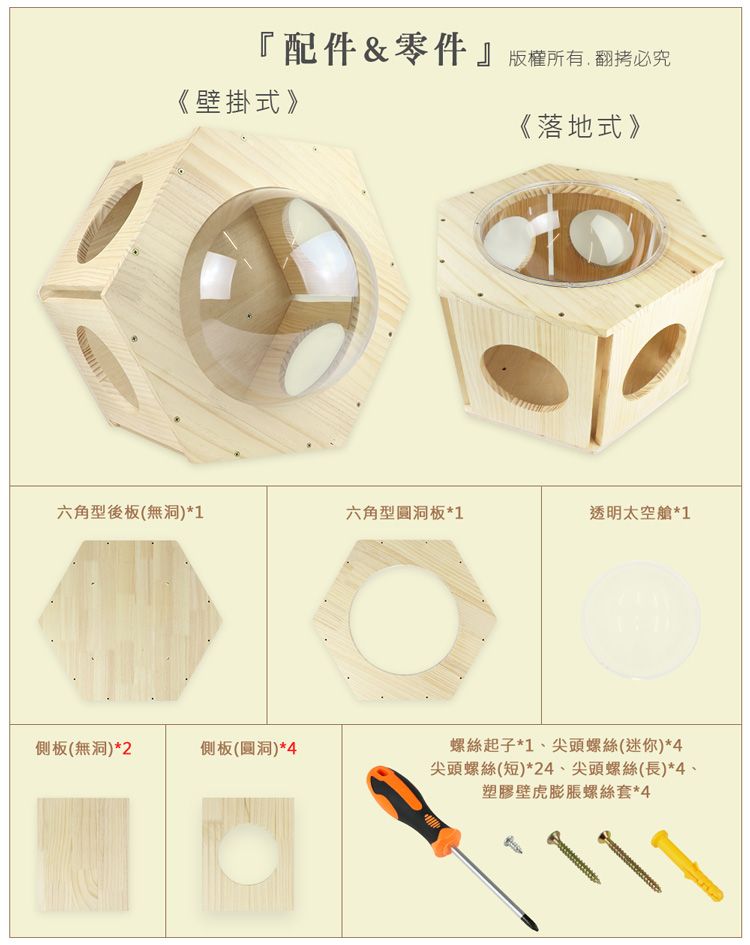 貓本屋  DIY實木壁掛系列 六角型太空艙貓屋