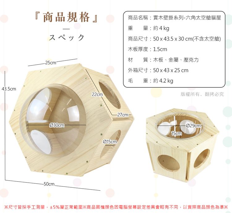 貓本屋  DIY實木壁掛系列 六角型太空艙貓屋