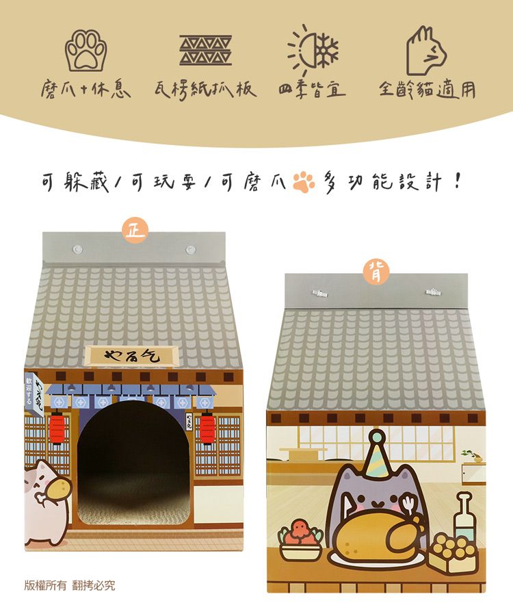貓本屋  深夜食堂 牛奶盒造型 貓抓板貓屋