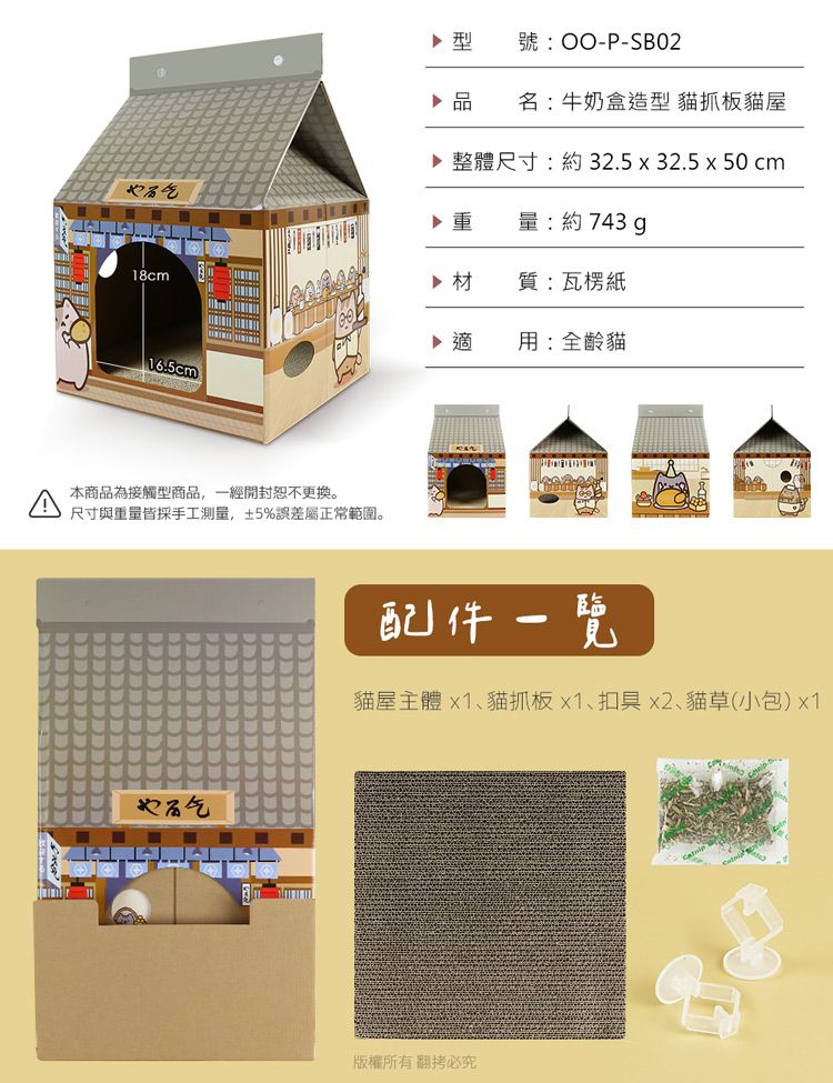 貓本屋  深夜食堂 牛奶盒造型 貓抓板貓屋