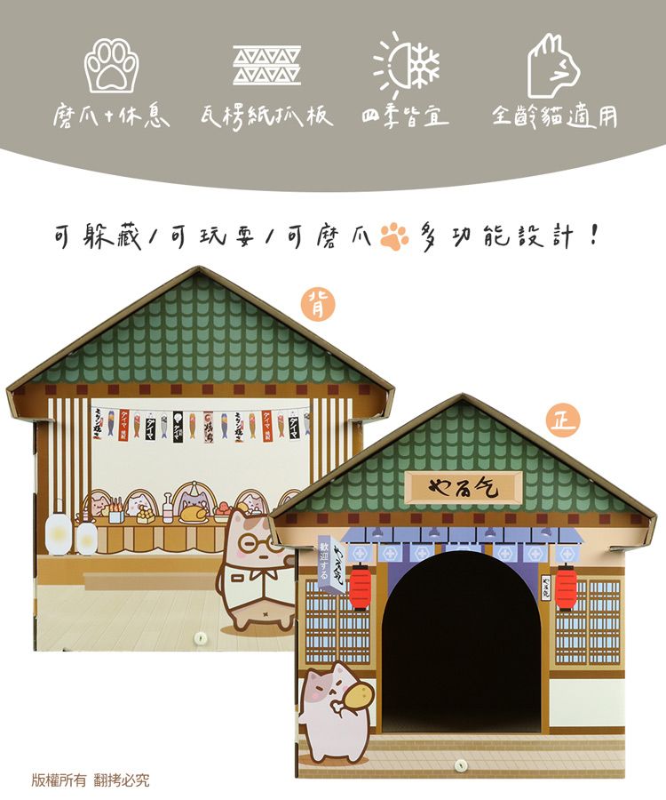 貓本屋  深夜食堂 加大尖頂 貓抓板貓屋