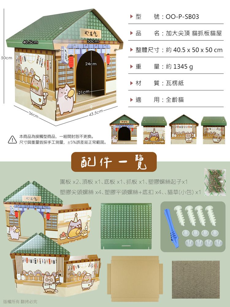 貓本屋  深夜食堂 加大尖頂 貓抓板貓屋