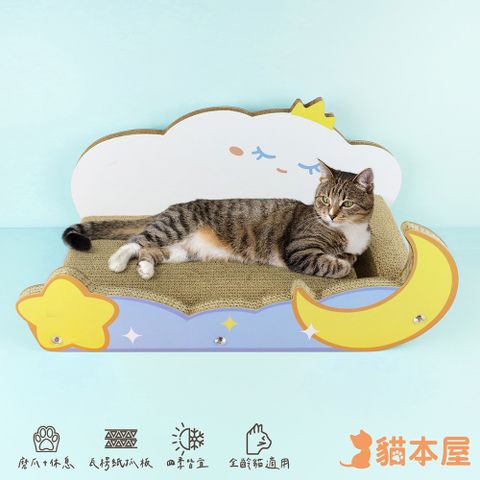 貓本屋 雲朵沙發貓抓板(L大號)-星月雲朵