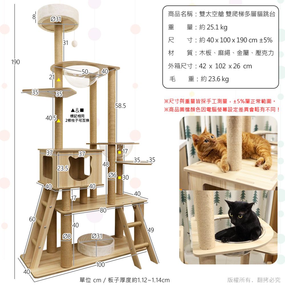 貓本屋  挑高雙太空艙 雙爬梯多層貓跳台(190cm)