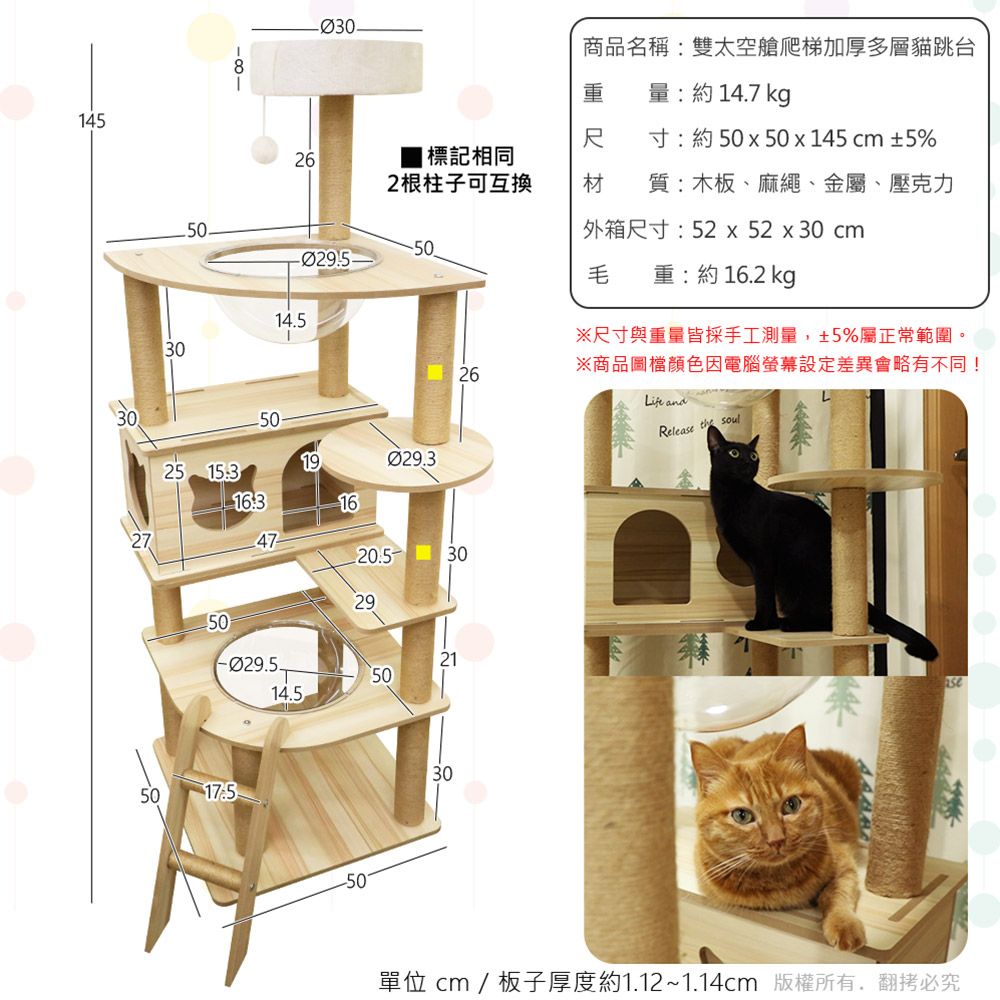 貓本屋  雙太空艙爬梯加厚木紋多層貓跳台(145cm)