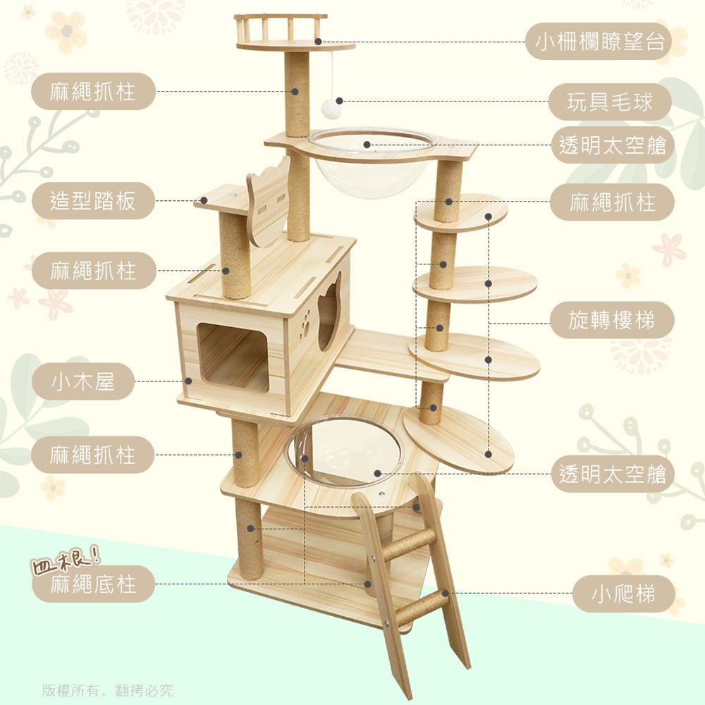 貓本屋  雙太空艙旋轉樓梯加厚木紋多層貓跳台(135cm)