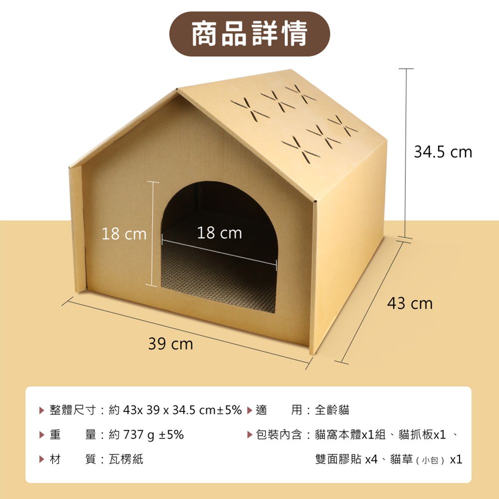 貓本屋  DIY貓抓板造型貓屋(L號)
