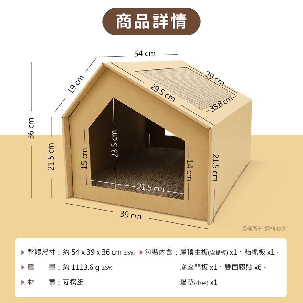 貓本屋  升級款DIY貓抓板造型貓屋(XL號)