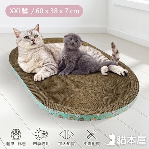 貓本屋 橢圓貓抓板(XXL號/60x38cm)