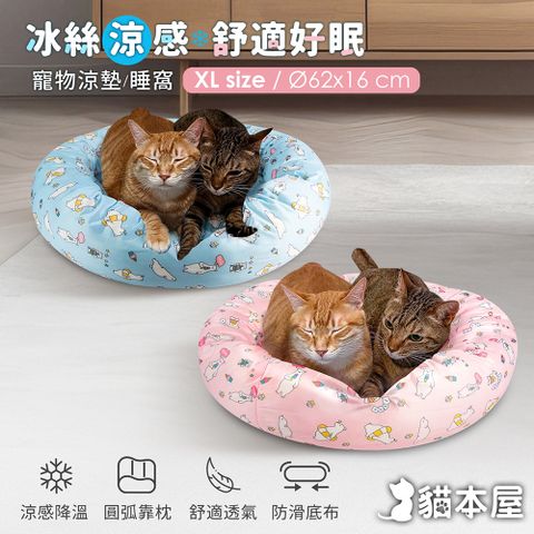 貓本屋 涼感降溫冰絲寵物涼墊/睡窩(XL號)