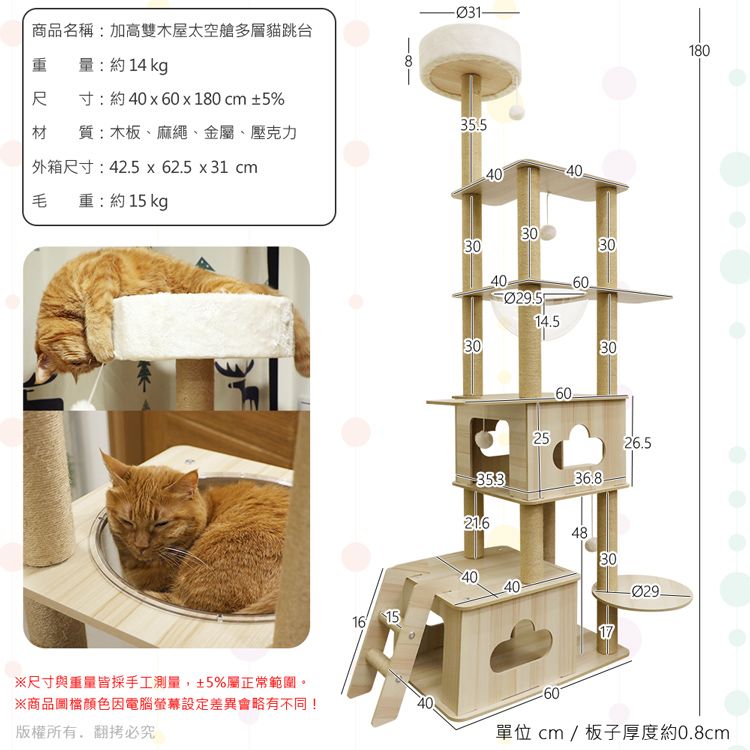 貓本屋 180cm加高款 太空艙雙層貓屋貓跳台