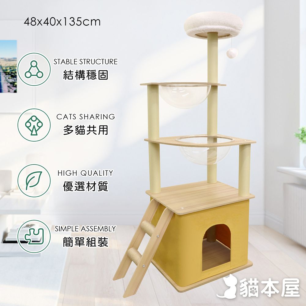 貓本屋 簡約款 雙太空艙帳篷貓屋貓跳台(135cm)