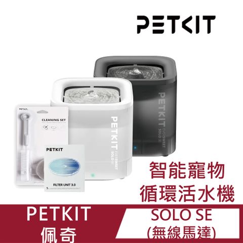 Petkit 佩奇 【年終超值組】智能寵物循環活水機SOLO SE (無線馬達)