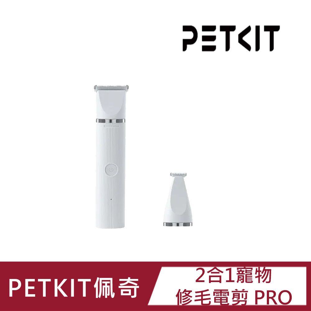 Petkit 佩奇 2合1寵物修毛電剪 PRO