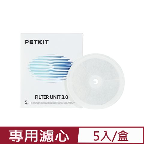 Petkit 佩奇 -升級版智能寵物活水機專用濾心 (5入/盒) (PK3160044)台灣公司貨